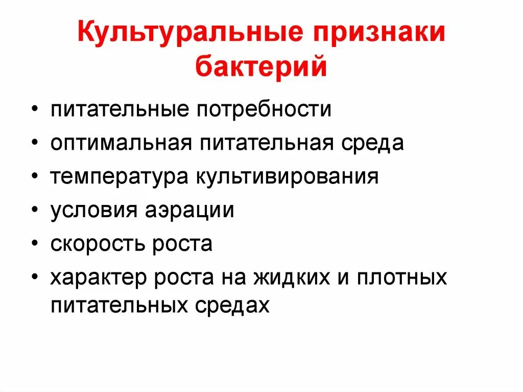 Определение свойств бактерий. Культурные свойства бактерий. Культуральные свойства бактерий. Культуральные свойства микроорганизмов. Культурал ные свойства бакьериц.