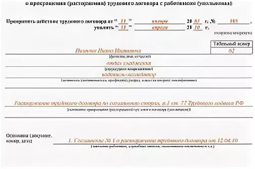 Приказ об увольнении в связи со смертью работника. Приказ при увольнении в связи со смертью работника. Приказ об увольнении сотрудника в связи со смертью. Приказ об увольнении при смерти.