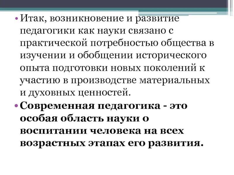 Определение педагогики как науки. История педагогической науки. Сущность возникновения педагогики как науки. Педагогика как наука. Появление педагогики как науки.