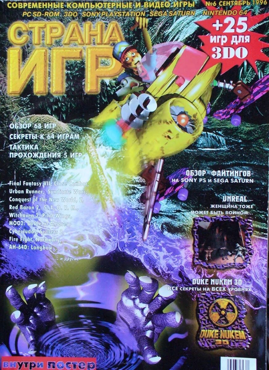 Журнал Страна игр 1996. Обложки журнала Страна игр. Страна игр обложка первого номера 1996. Журнал Страна игр 2004.