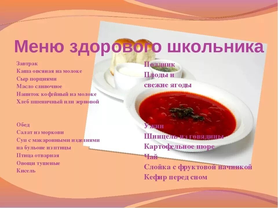 Составить меню дня правильное питание. Правильное меню школьника. здоровое питание меню. меню здорового питания на день для школьника. правильное меню на день для школьника.