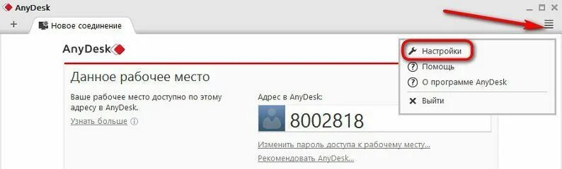 Удалить anydesk с компьютера. Удаленный рабочий стол anydesk. не загружается anydesk. как поменять пароль в anydesk. скриншот anydesk на удаленном компьютере.
