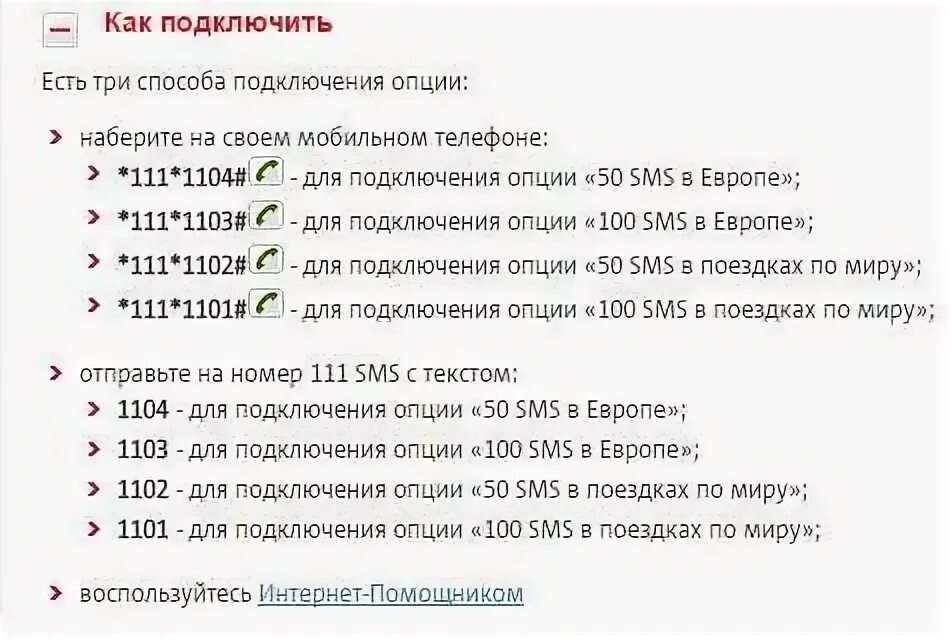 Какую опцию подключить при поездке. Как подключить смс. как подключить смс на мтс. служба коротких сообщений. короткий номер телефона.
