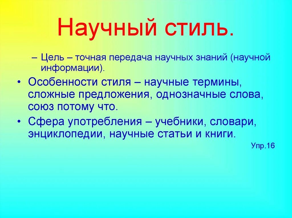 Цель научного стиля речи. Научный стиль цель стиля. Доклад в научном стиле. Цель учебно научного стиля. Научный стиль речи предложения