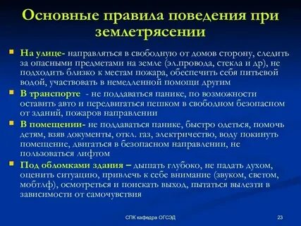 При возникновении землетрясения на открытой местности