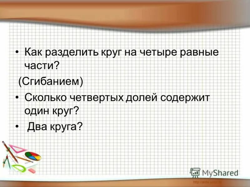 Сколько будет 4 строки. Сколько четвёртых долей содержит в. Диалог ручки и тетради 4 класс. Сколько всего четвёртой части скрипишов.