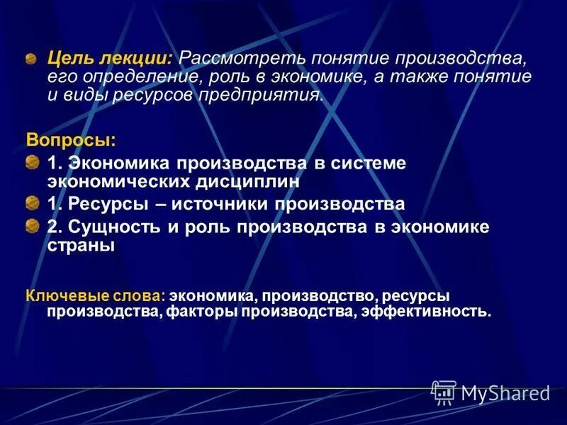 презентация понятие производства