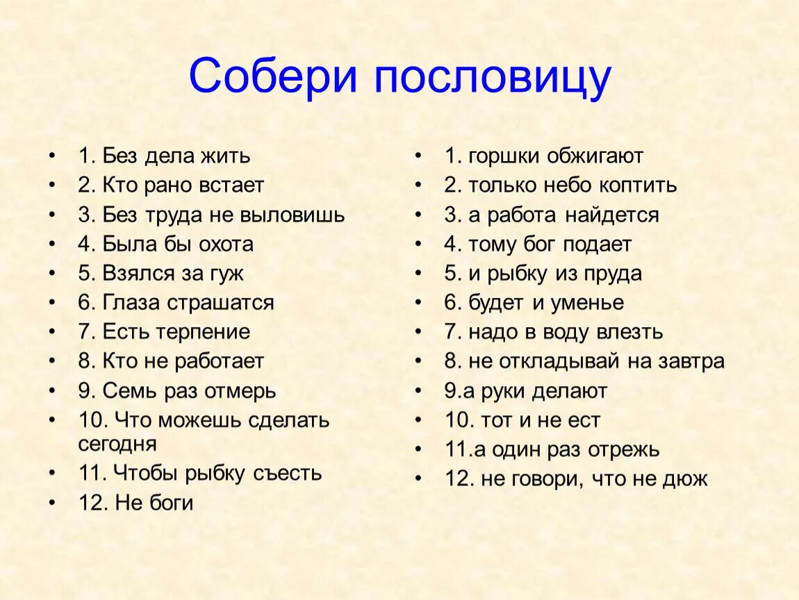 Слово есть продолжить. Собери пословицу. Собери пословицы и поговорки. Продолжить пословицы и поговорки. Собери пословицу из слов.