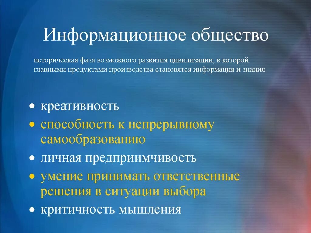 Современное информационное общество обществознание. Информационное общество. Формационное общество. Информатсиное общества. Информационное общество э.