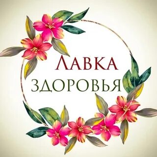 Лавка здоровья