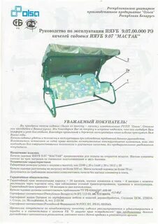 Качели инструкция
