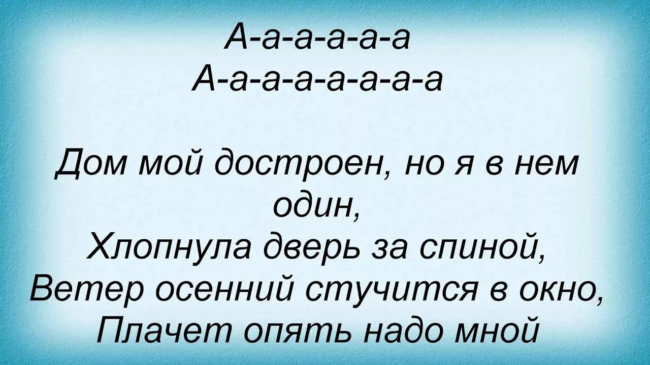 Дом мой достроен слушать. Опера номер 2 слова. Витас опера 2 текст. Витас опера слова. Витас опера текст.