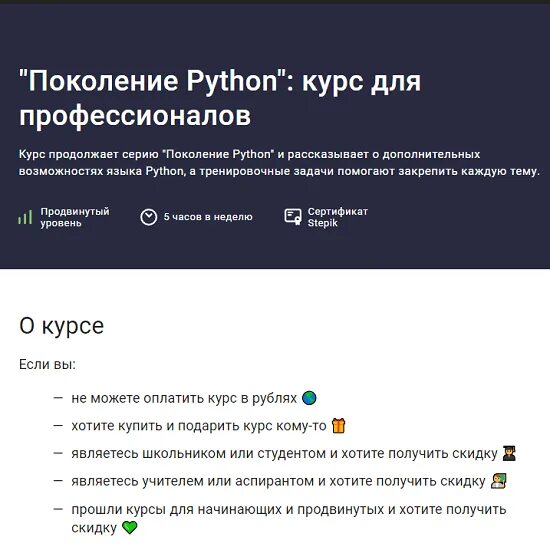 Продвинутые курсы python. Поколение Python. Поколение Python курс для продвинутых stepik. Python stepik курс для профессионалов.
