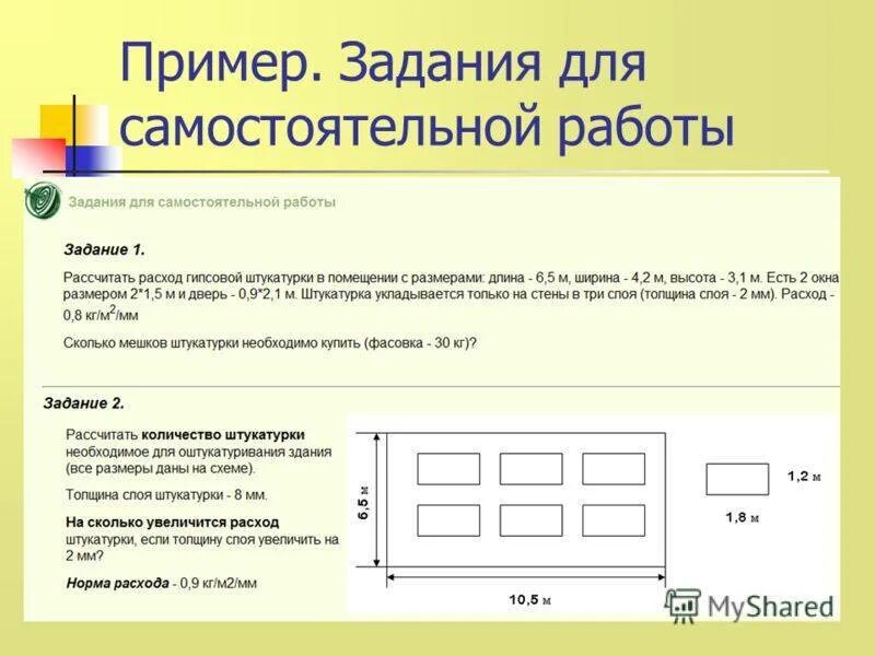 Рассчитать сколько материала. Рассчитать количество штукатурки. Калькулятор штукатурки стен. Рассчитать необходимое количество штукатурки. Как рассчитать количество штукатурки на стену.