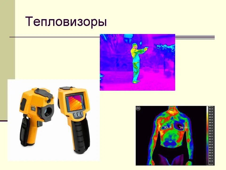 Повышенный уровень излучения. Инфракрасное излучение термография. Медицинский тепловизор ir236. Тепловизор TM 55 L. Тепловизор гайд St 435.