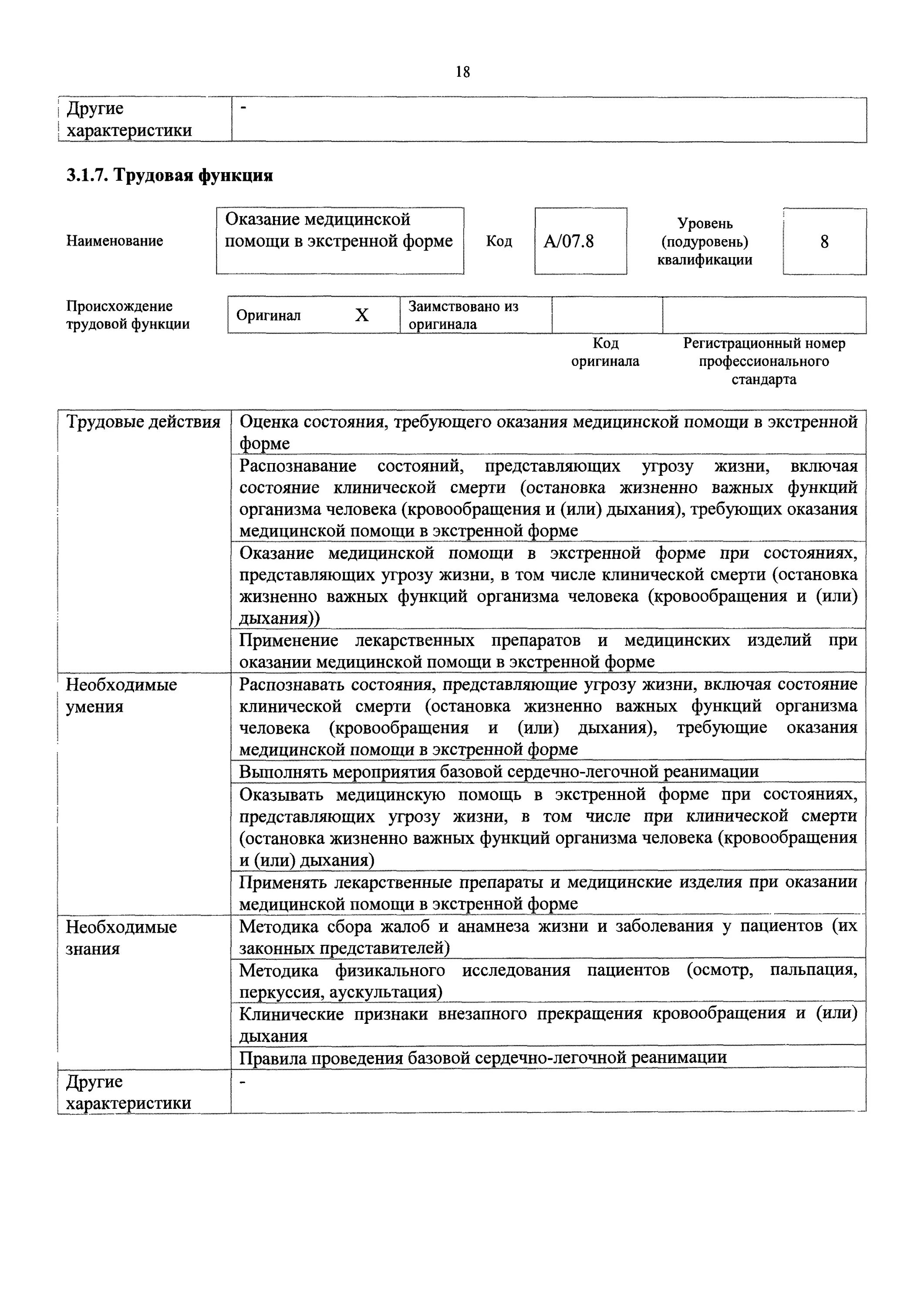 приказы врача функциональной диагностики. приказ функциональная диагностика. профстандарт врач функциональной диагностики. профстандарт врача. профстандарт врач функциональной диагностики.