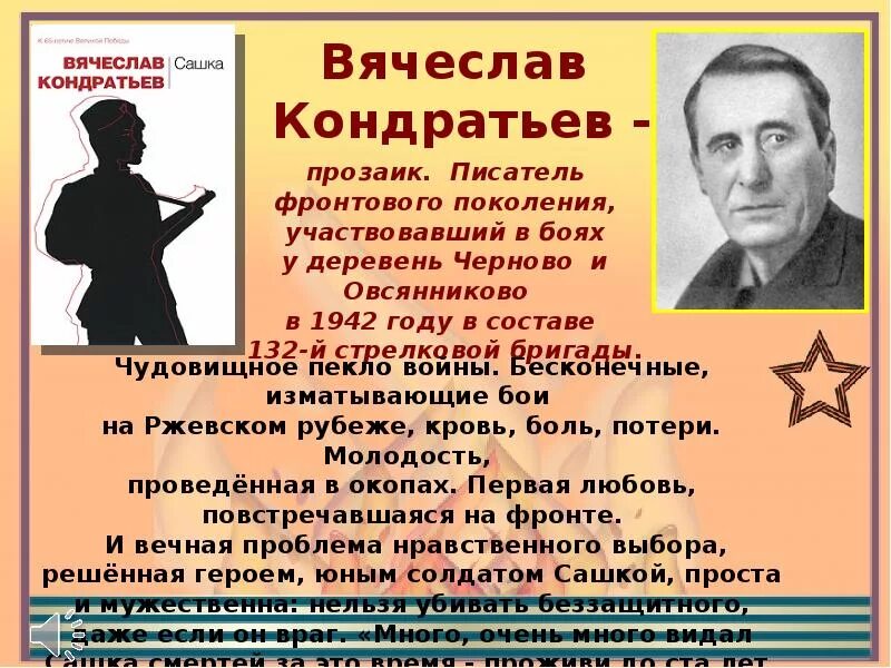 Читать краткое содержание кондратьев. Произведения Кондратьева. Кондратьев писатель. В Л Кондратьев.