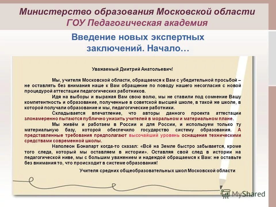 новое экспертное заключение аттестации