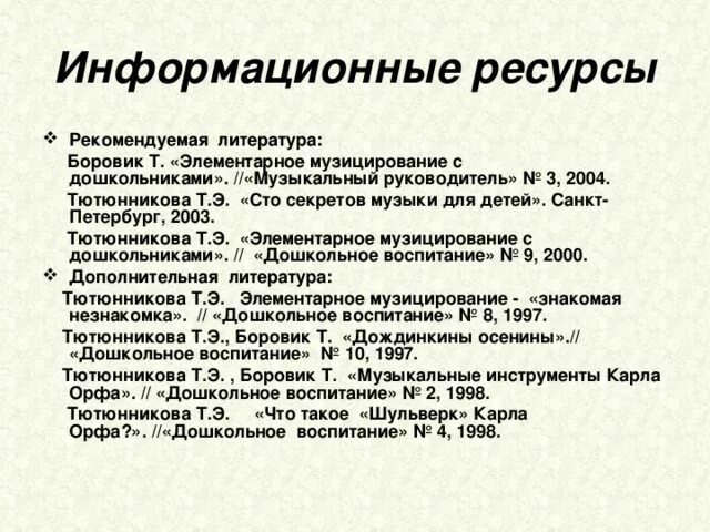 Элементарное музицирование программы. Элементарное музицирование программы