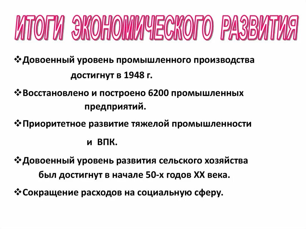 Восстановление довоенного уровня производства. Довоенный уровень производства превзойден в году. К 1928 году достигнут довоенный уровень промышленности;. Итоги восстановления народного хозяйства. Довоенный уровень производства превзойден в году.