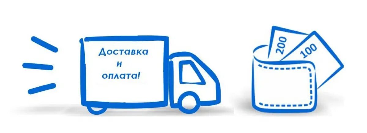 Перевозка оплачена