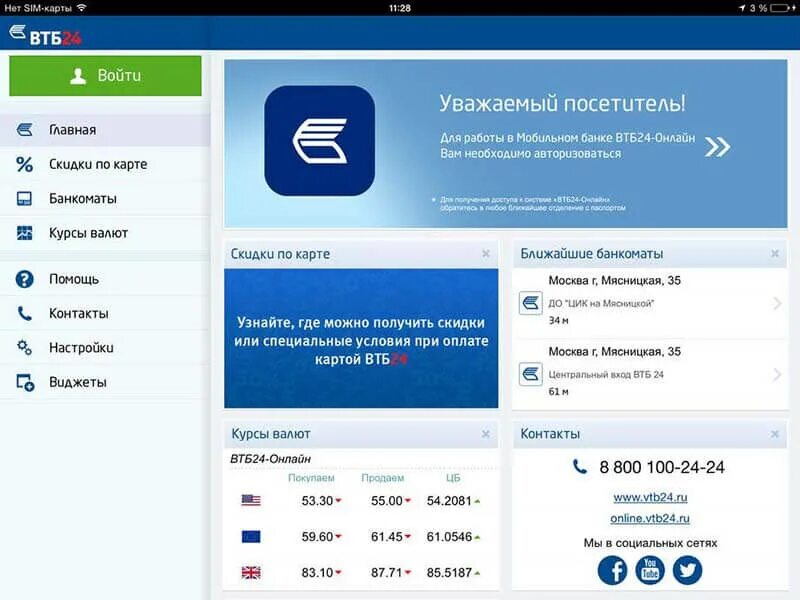 Мобильный интернет вход. ВТБ. ВТБ личный кабинет. ВТБ Главная страница. ВТБ личный кабинет ВТБ.