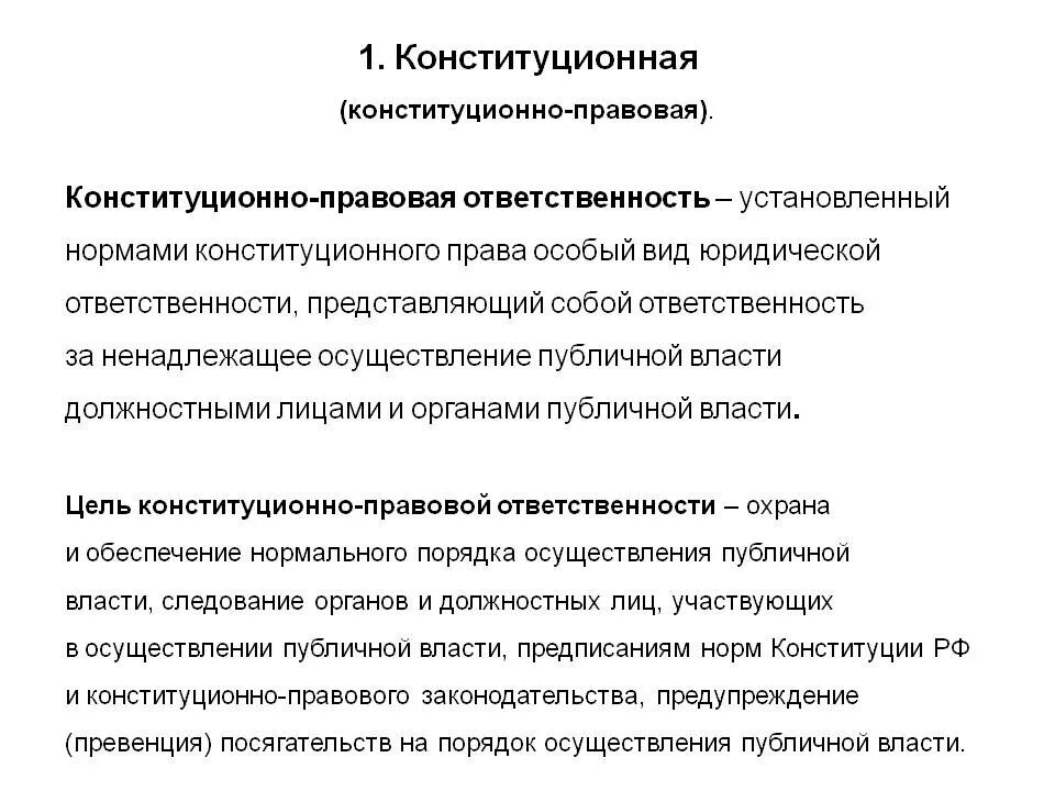 Конституционно правовое правонарушение. Конституционно-правовая ответственность примеры. Конституционно-правовая ответственность таблица. Основания и признаки конституционно-правовой ответственности. Конституционная ответственность (понятие, субъекты, основания)..