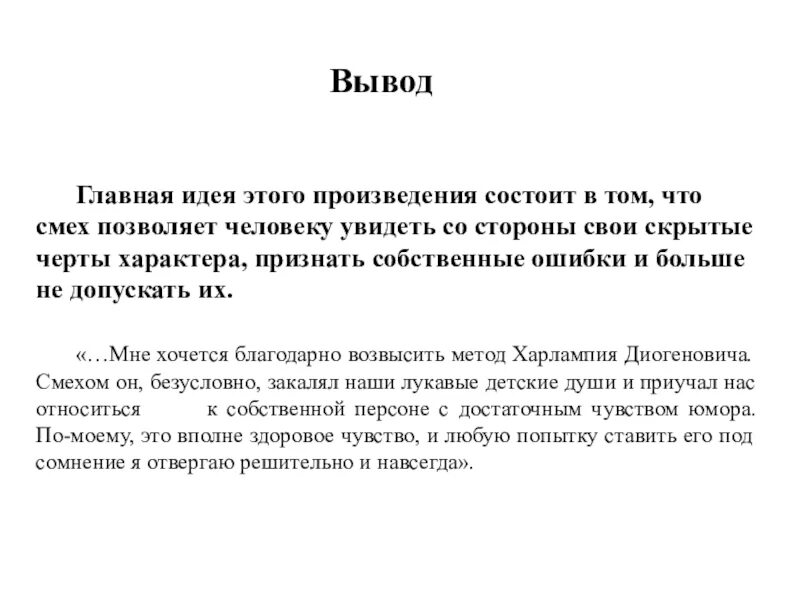 Сочинение 13 подвиг геракла 6 класс. Основная мысль рассказа тринадцатый подвиг Геракла. Идея рассказа тринадцатый подвиг Геракла. Тринадцатый подвиг Геракла мини сочинение.