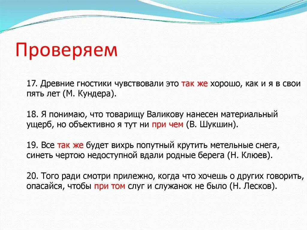 Также хорошо подходит для. Правописание союзов притом причем. Причем правописание. При чём или причём как правильно. Древние гностики чувствовали это также хорошо как и я в свои пять лет.