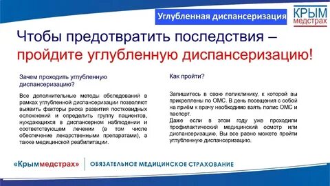 Что входит в углубленную диспансеризацию