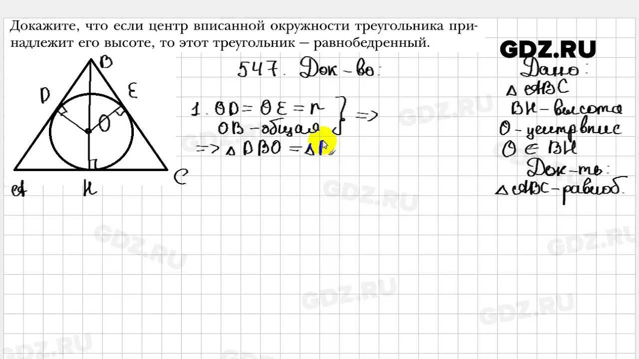 Геометрия 7 класс мерзляк номер 523. Геометрия 547. Геометрия 7 класс Мерзляк номер 551. Геометрия 7 класс Мерзляк 581.