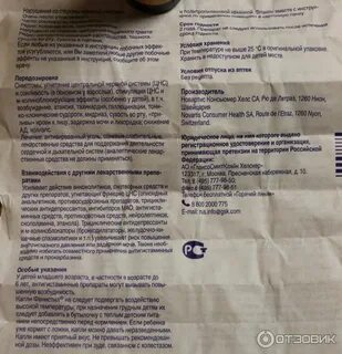 Фенистил капли срок годности после вскрытия