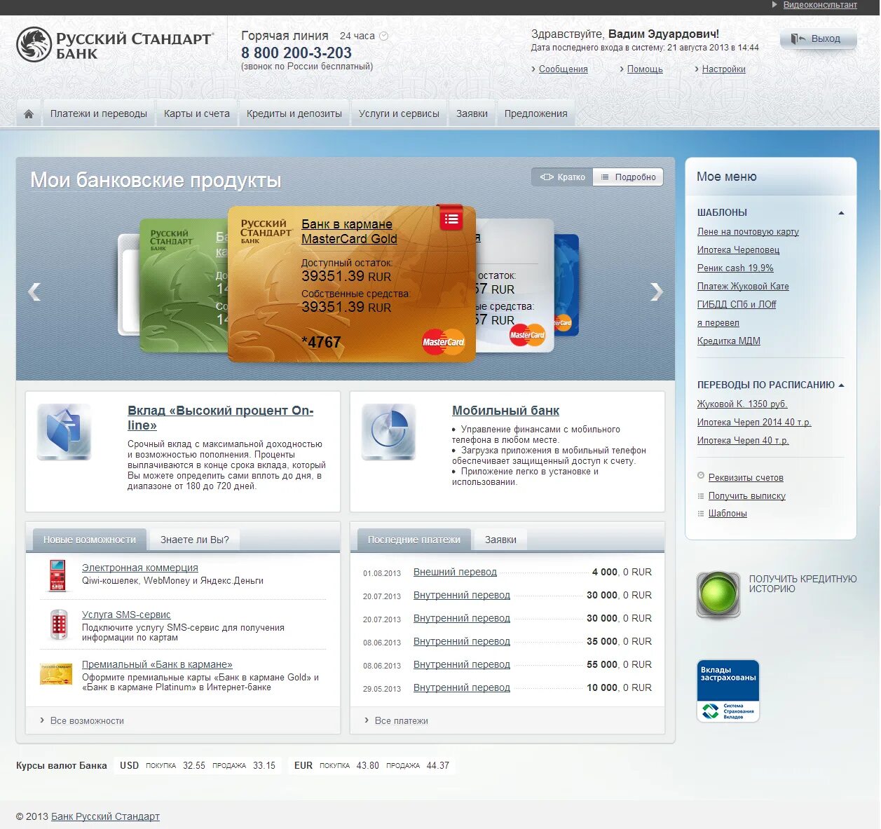 Покупка российского в банке. Интерфейс банка русский стандарт. Интернет банк русский стандарт. Интернет-банк русский. Дизайн интернет банка.