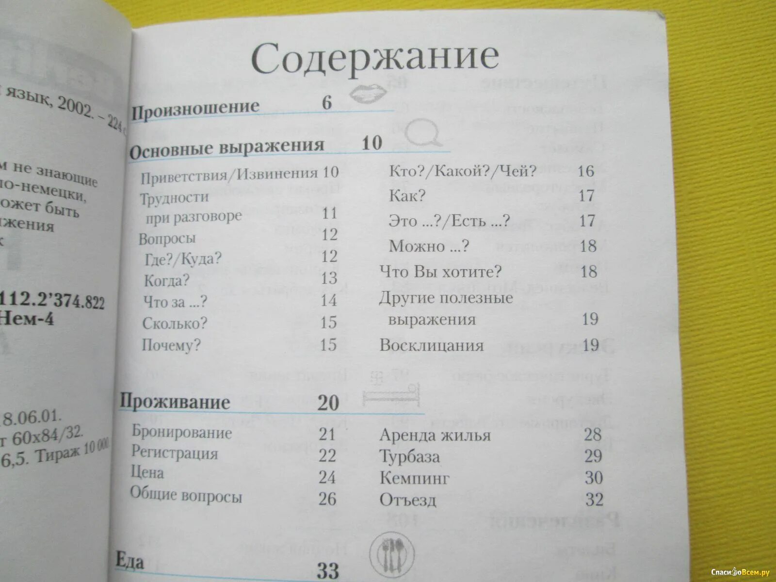 Произнести немецкие слова. Немецкий с русским произношением. Немецкий Deutsch произношение. Немецкий разговорник Berlitz. Как по-немецки произношение.