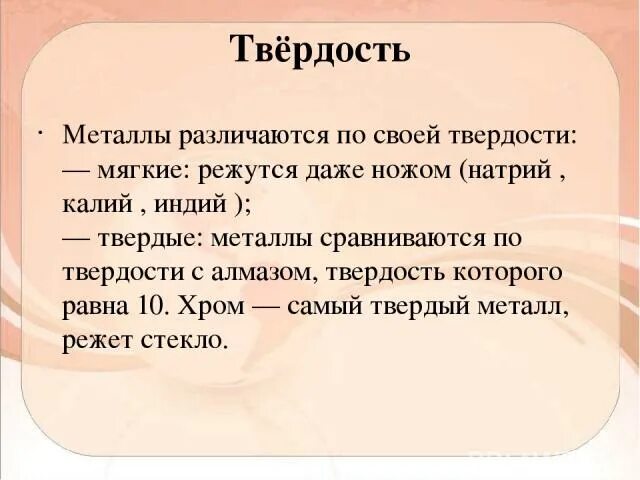 Мягкие металлы группа. Мягкие и Твердые металлы. Мягкие и Твердые металлы примеры. Самый твердый и мягкий металл. Самые мягкие металлы список.