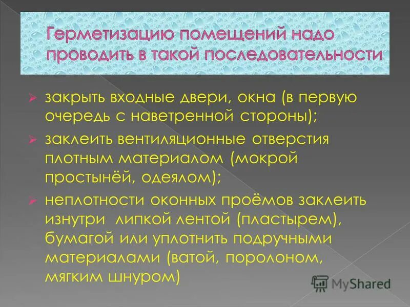 Как правильно провести герметизацию помещения. Как правильно провести герметизацию помещения. Герметизация помещения. Способы герметизации помещения. Герметизация помещения.