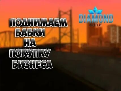 Рп поднимаем
