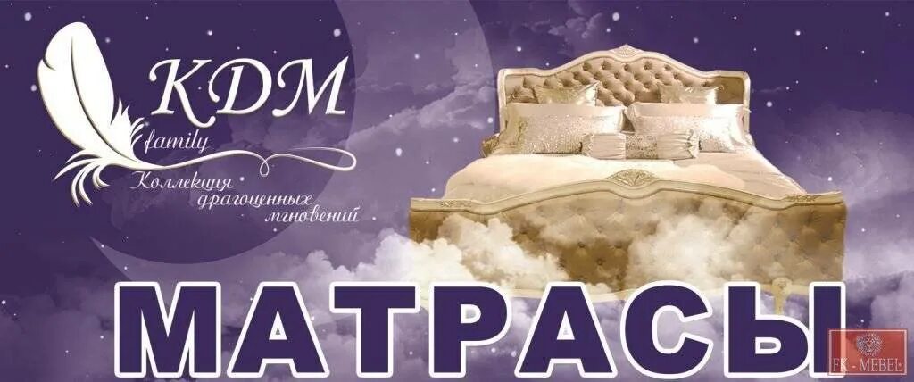 Сайт матрасов фэмили. Матрасы кдм family. матрас фэмили. матрасы фирмы кдм фамилия. матрасы фэмили воронеж.
