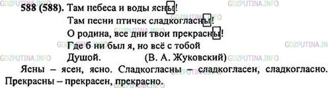 Русский 6 класс ладыженская упр 83. Упр 588. Упр 588 русский язык 6 класс.