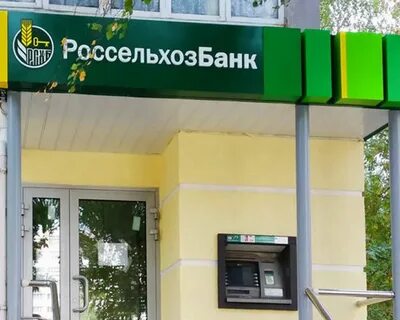 Россельхозбанк иркутск телефон
