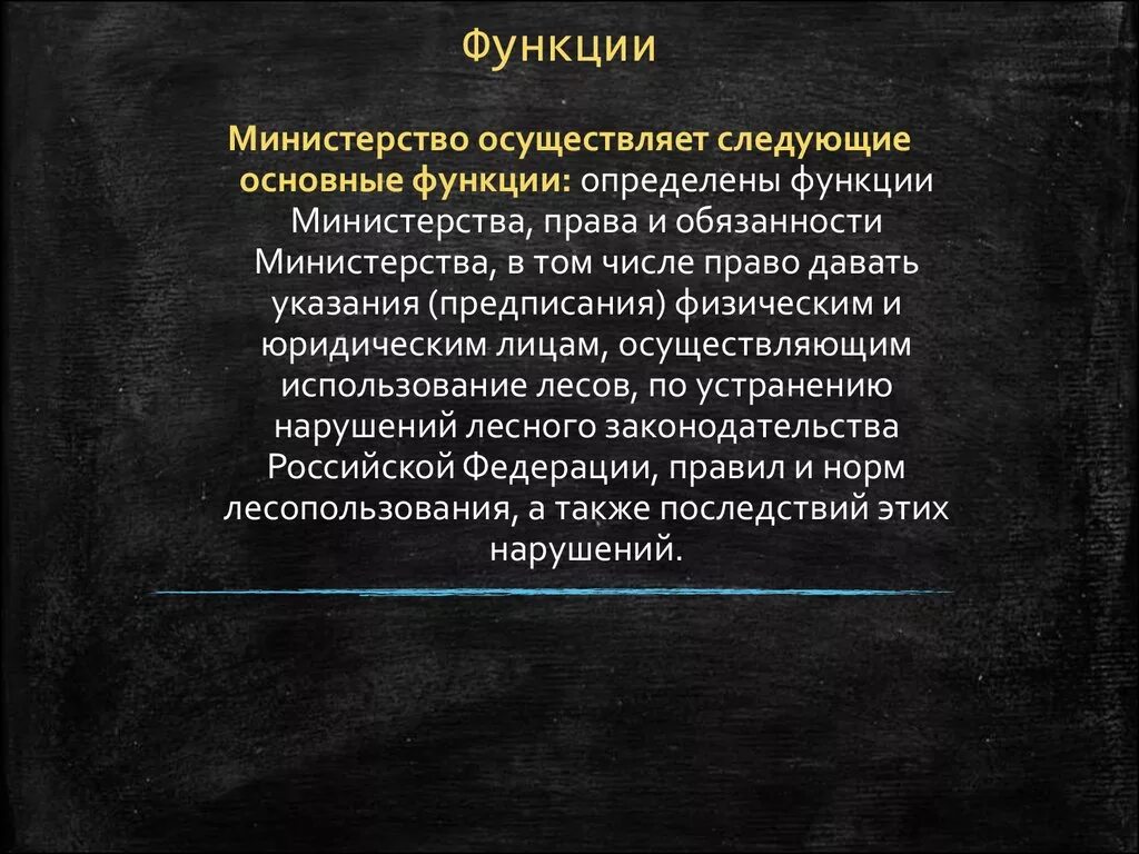 Основные функции Министерства. Обязанности Министерства. Функции Министерства Просвещения РФ. Министерство просвещения функции