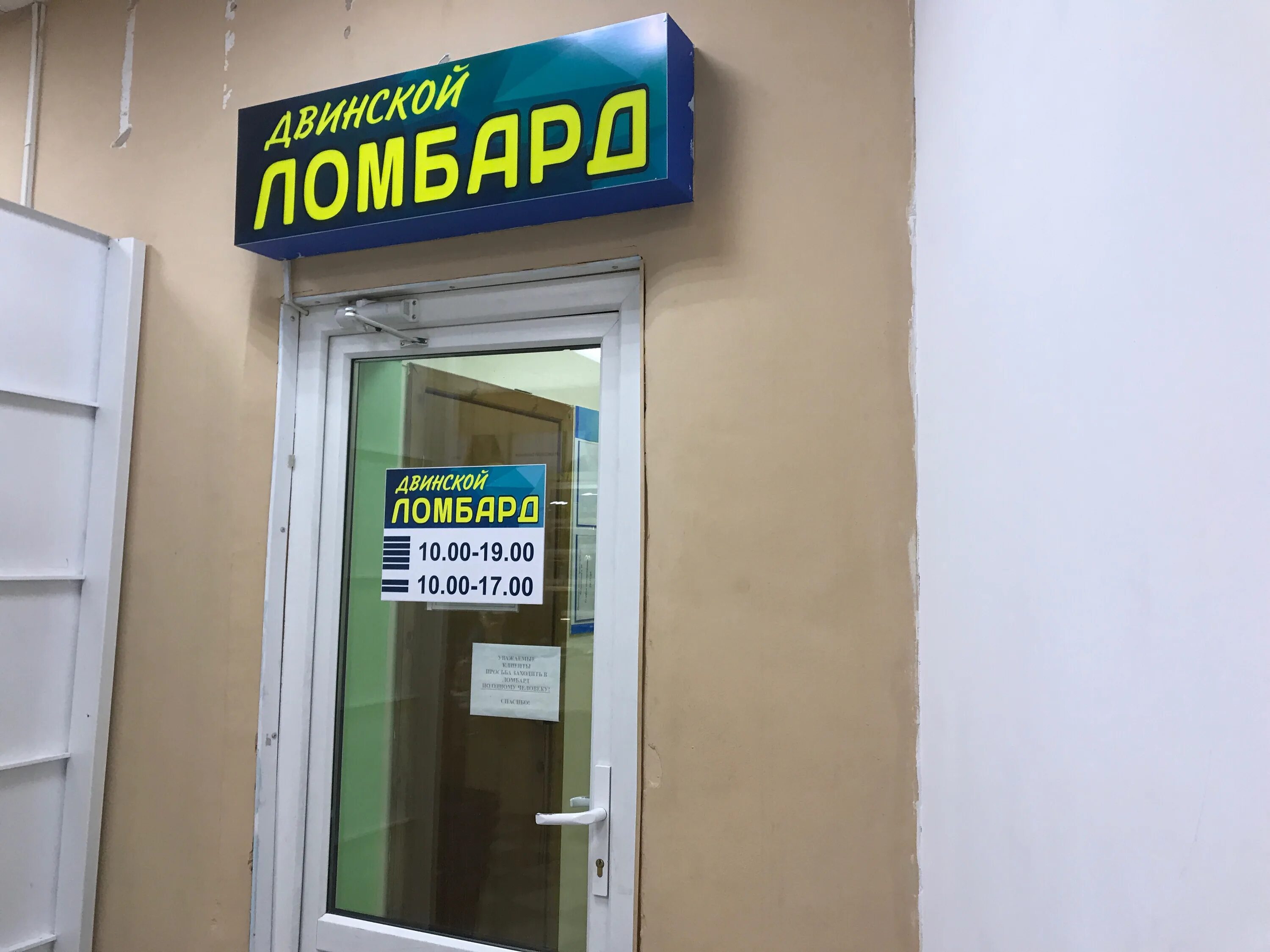 вологодский городской ломбард