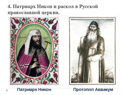 Патриарх противник никона