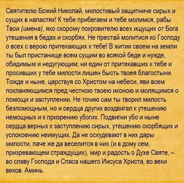 Молитва о работе деньгах о благополучии. Молитва на удачу и деньги николаю чудотворцу. молитва николаю чудотворцу о помощи в деньгах. молитва николаю чудотворцу на деньги. молитва николаю чудотворцу о помощи в работе и деньгах.