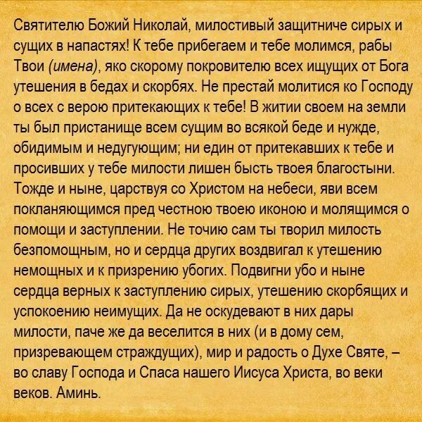 Молитва Николаю Чудотворцу о помощи в деньгах. Молитва Николаю Чудотворцу о деньгах. Молитва Николаю Чудотворца в денежной помощи. Молитва Николаю Чудотворцу о работе. Молитва о благополучии в делах