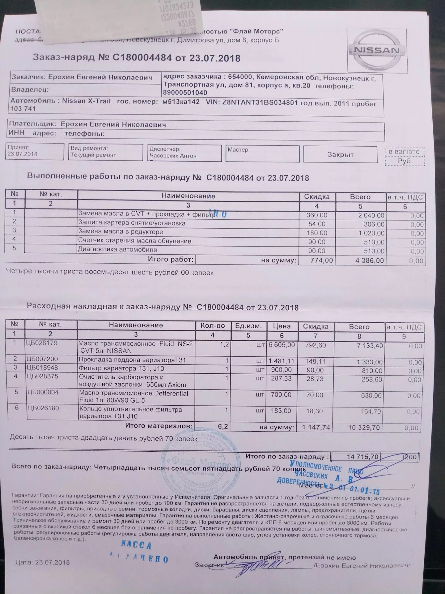 Акт выполненного ремонта автомобиля. Заказ наряд. Заказ наряд на ремонт. Заполнение заказ наряда на ремонт автомобиля. Заказ наряд на смену.