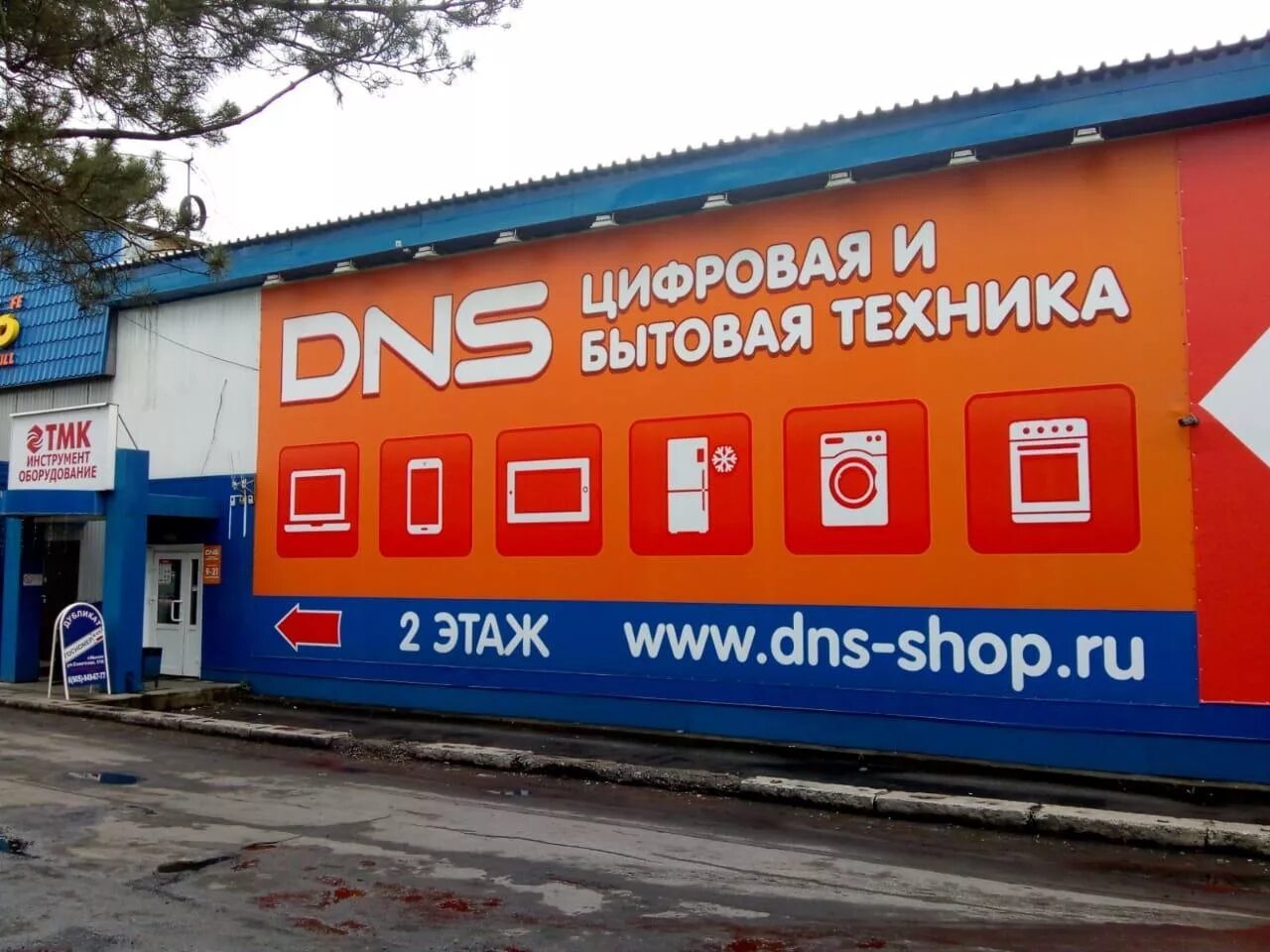 Днс мыски грэс. Днс мыски. днс магазин мыски. мыски dns в мысках. днс шоп кемерово.