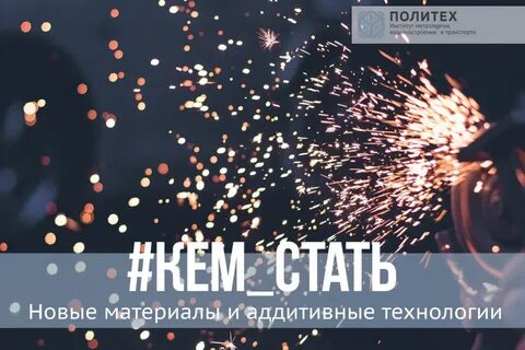 Программа новые материалы