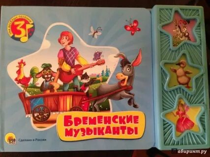 Бременские музыканты по пушкинской карте