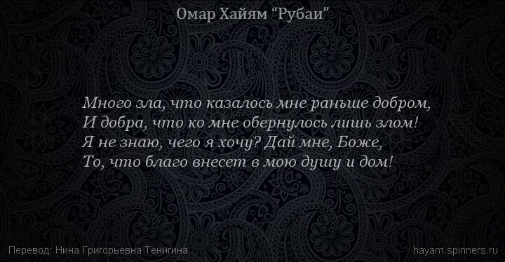 Прочитать омара хайяма